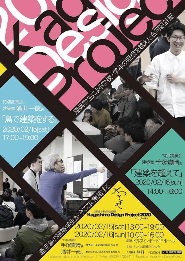 外部空間に恋して ~KDP主催の講演会