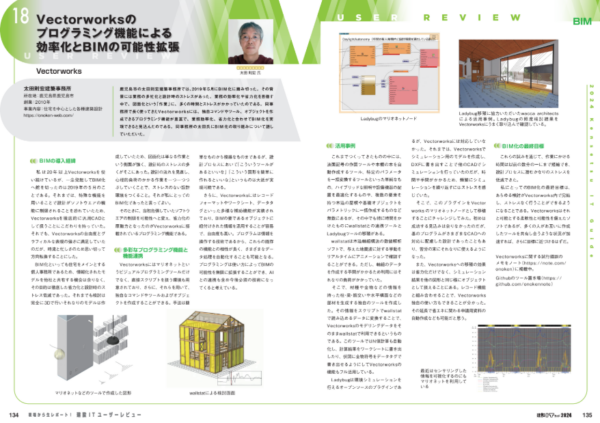 小規模設計事務所のBIM化手法